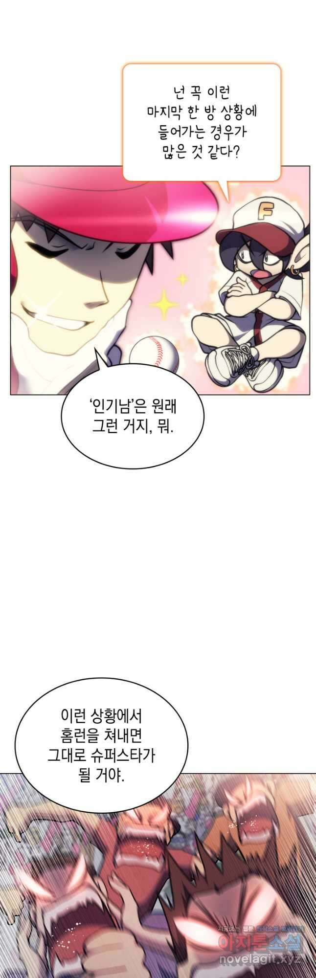 홈 플레이트의 빌런 40화 3