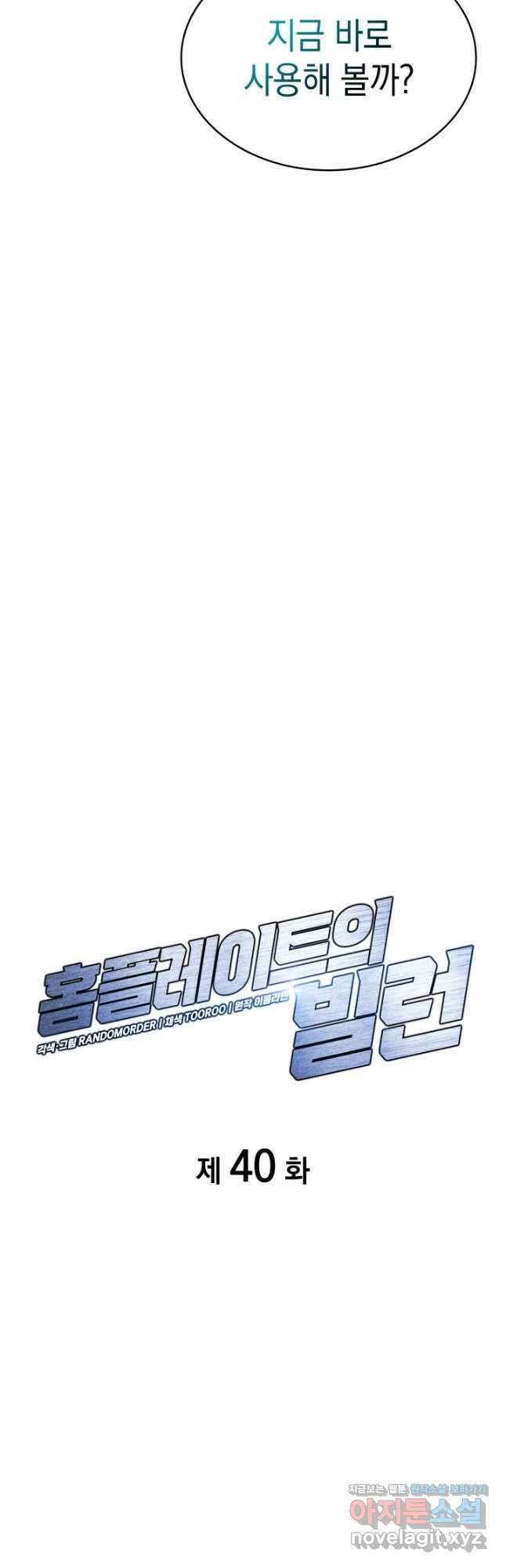 홈 플레이트의 빌런 40화 5