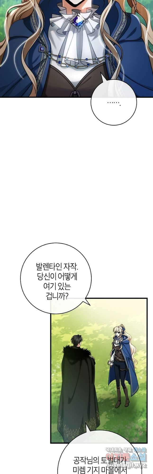 주인공의 구원자가 될 운명입니다 54화 5
