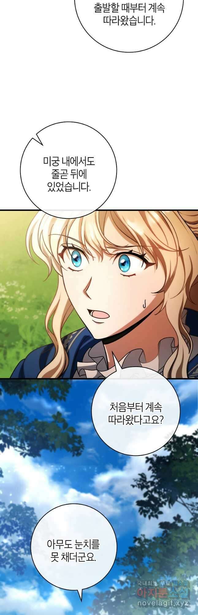 주인공의 구원자가 될 운명입니다 54화 6