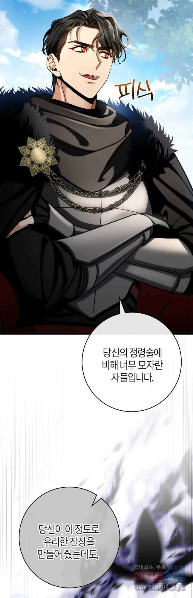 주인공의 구원자가 될 운명입니다 54화 7