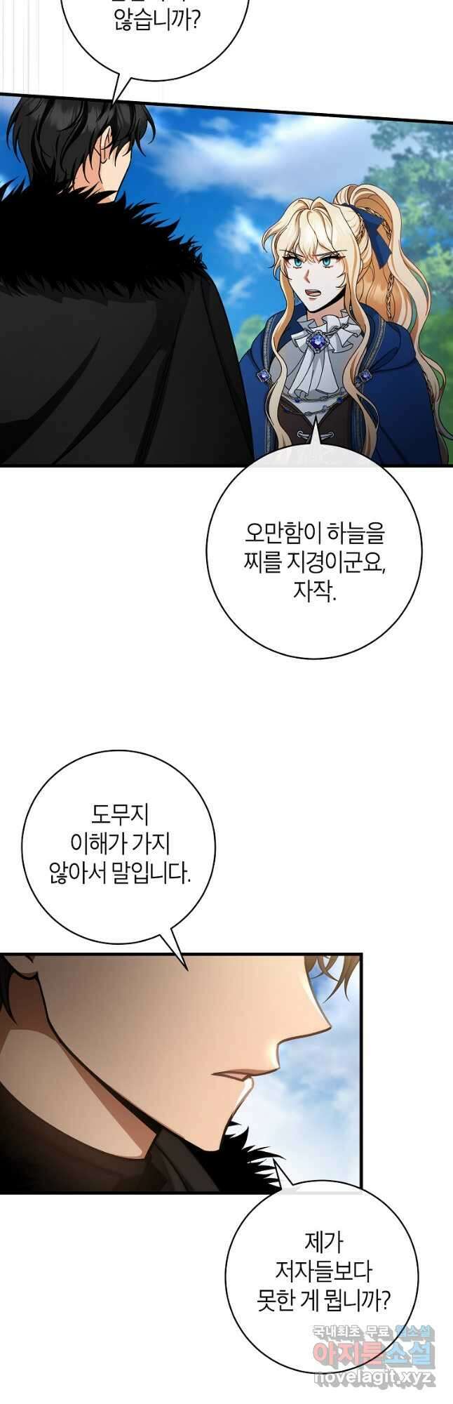 주인공의 구원자가 될 운명입니다 54화 9