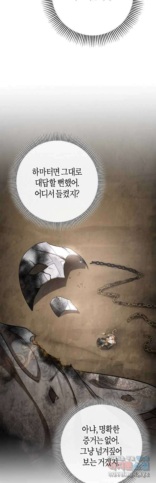 주인공의 구원자가 될 운명입니다 54화 11