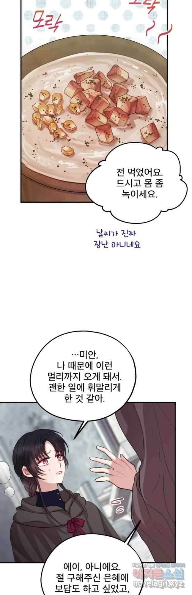 로엘린은 미래를 걷는다 77화 3