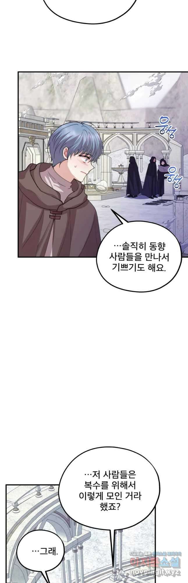 로엘린은 미래를 걷는다 77화 4