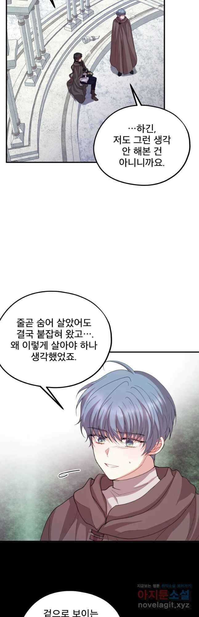 로엘린은 미래를 걷는다 77화 5