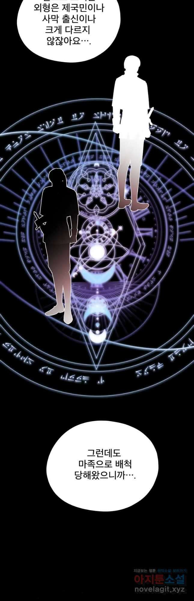 로엘린은 미래를 걷는다 77화 6