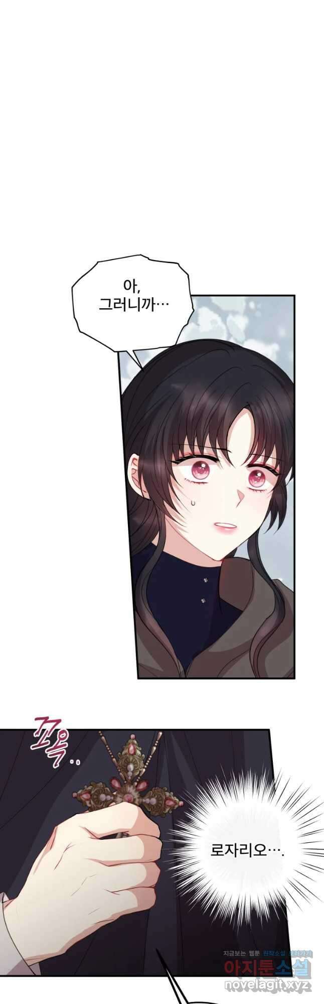 로엘린은 미래를 걷는다 77화 9