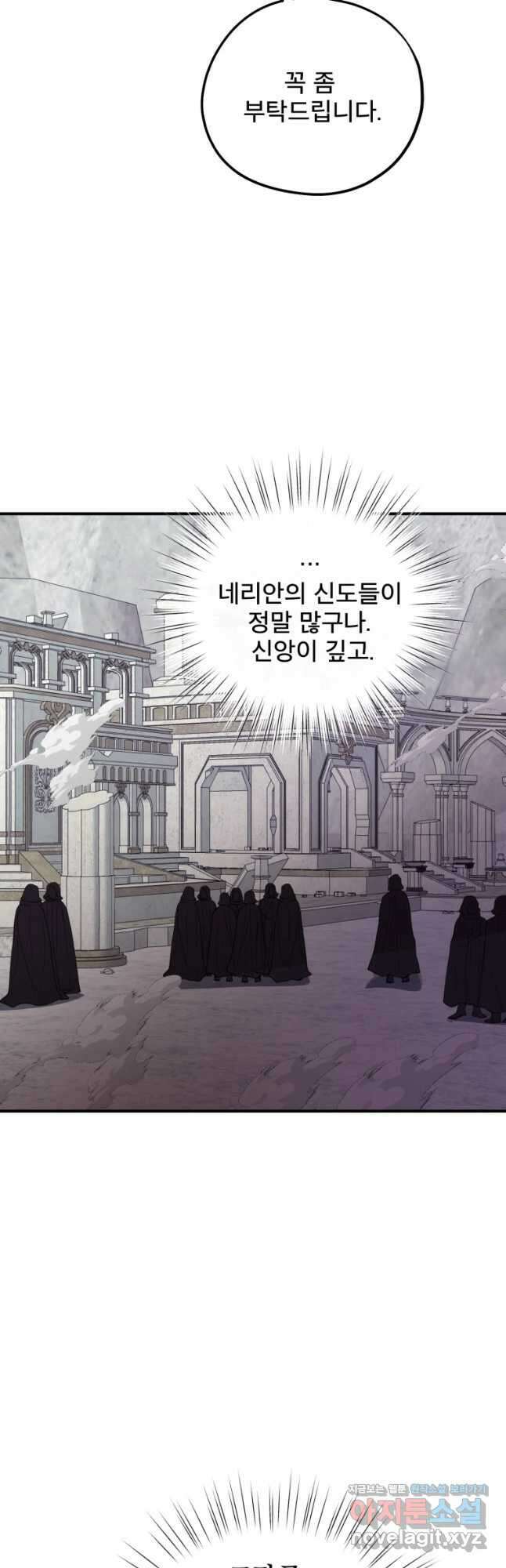 로엘린은 미래를 걷는다 77화 10
