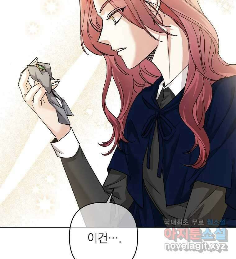 죽일 수 없다면 사랑하세요 18화 9
