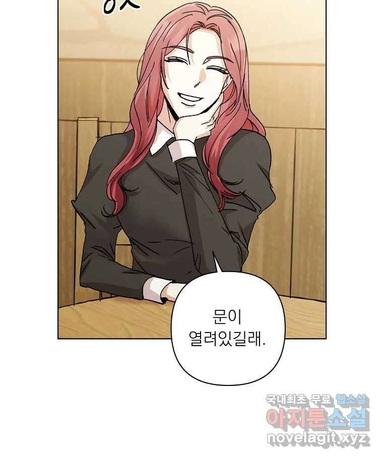 죽일 수 없다면 사랑하세요 18화 18