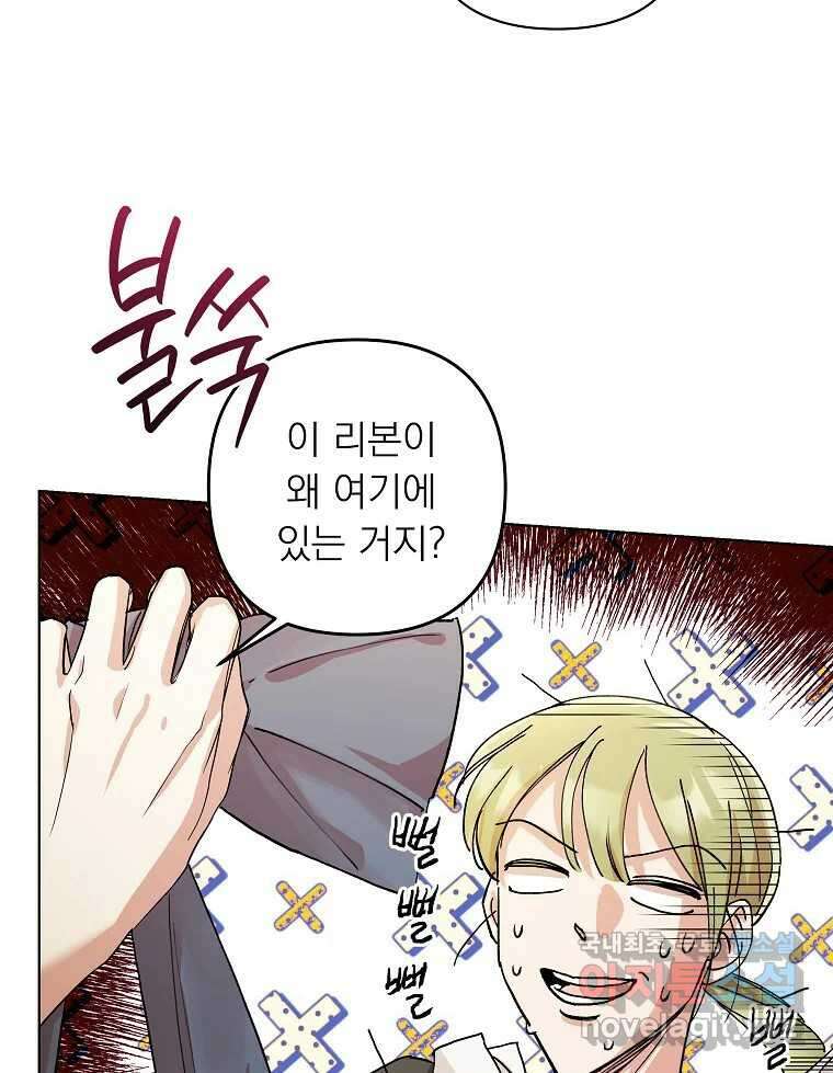 죽일 수 없다면 사랑하세요 18화 20