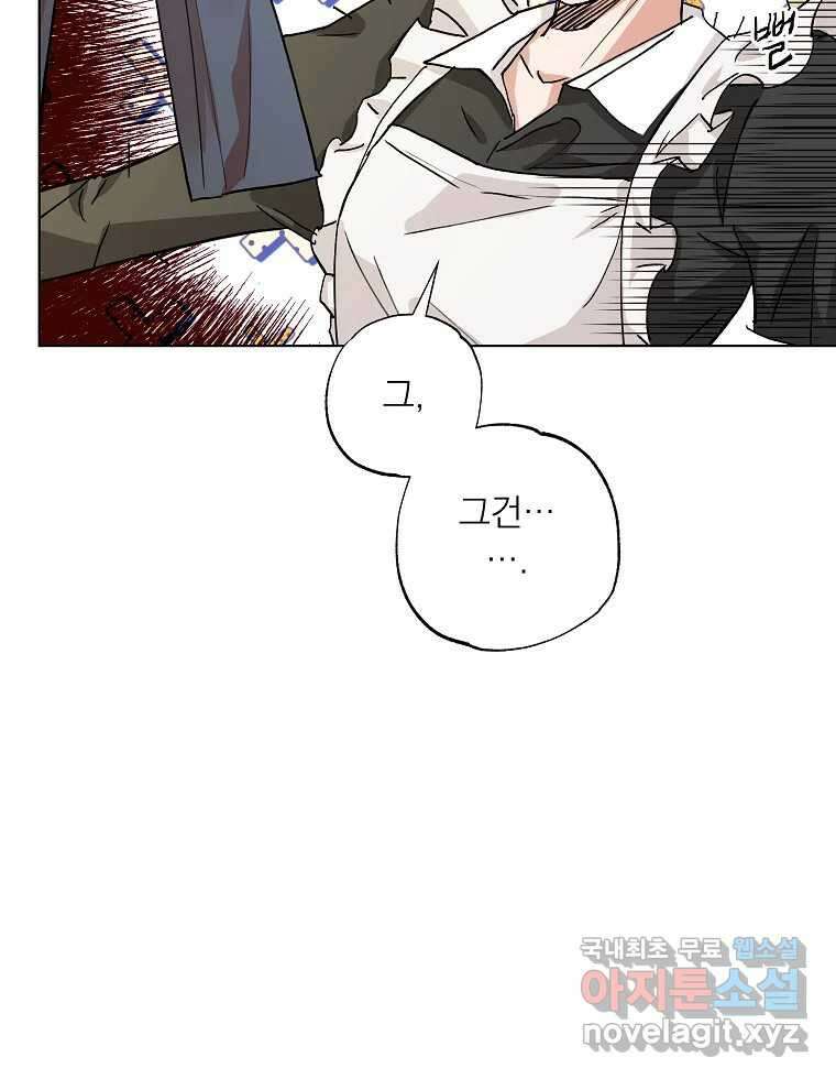 죽일 수 없다면 사랑하세요 18화 21