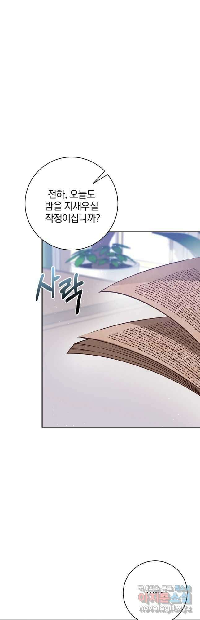 매달려도 소용없어 105화 2