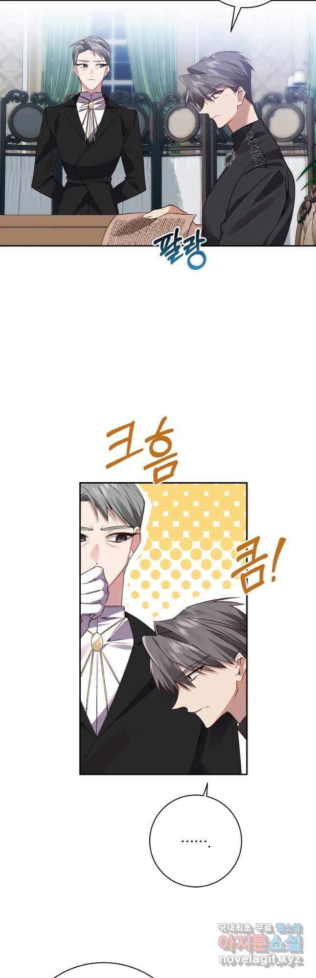 매달려도 소용없어 105화 3