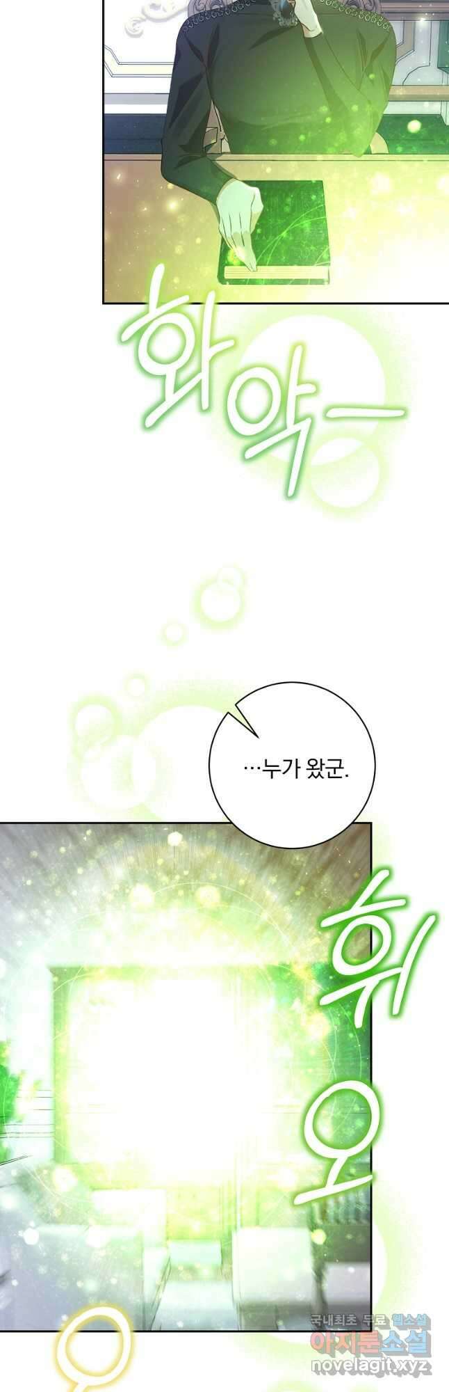 매달려도 소용없어 105화 5