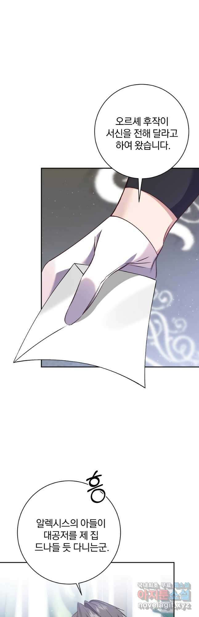 매달려도 소용없어 105화 7