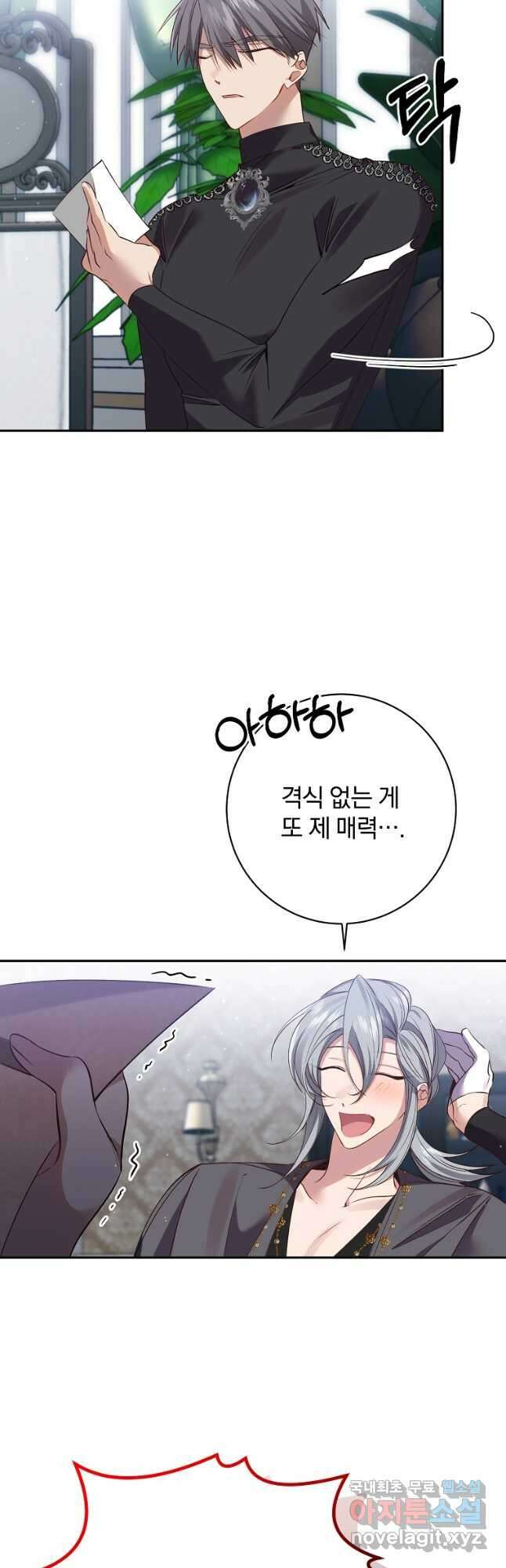 매달려도 소용없어 105화 8
