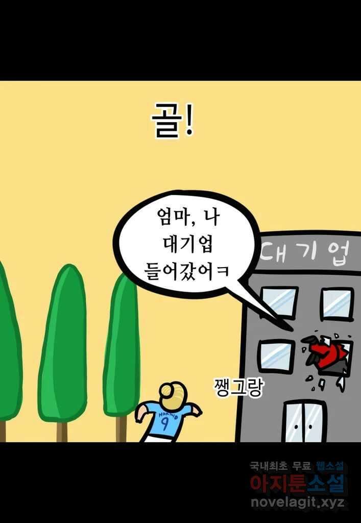 다빈치치 풋볼 22화 9