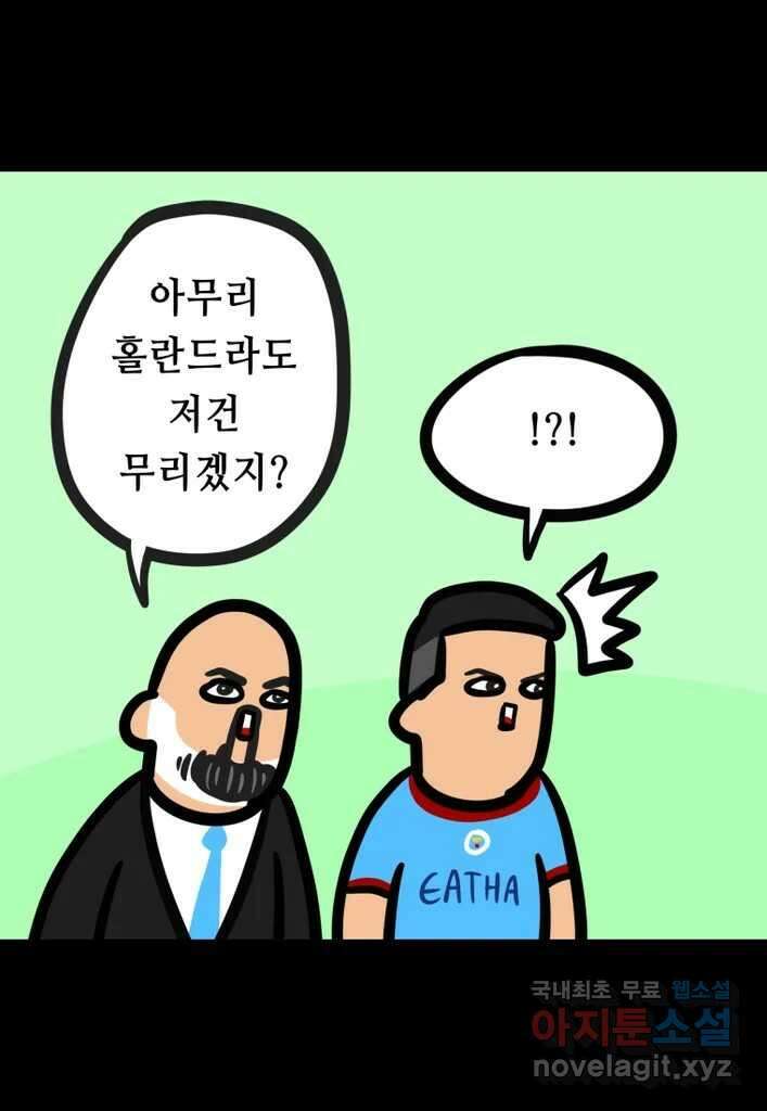 다빈치치 풋볼 22화 24