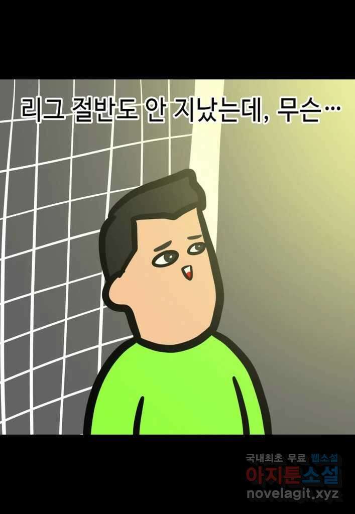 다빈치치 풋볼 22화 32