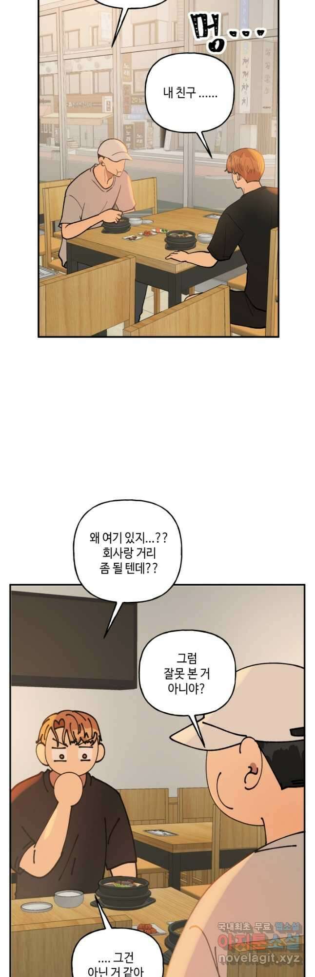 어른이 95화 4