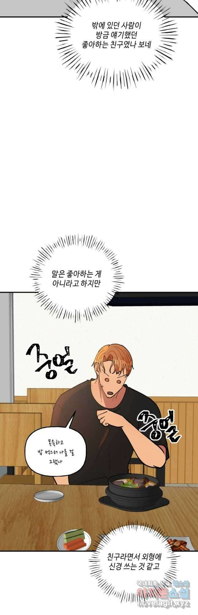 어른이 95화 8