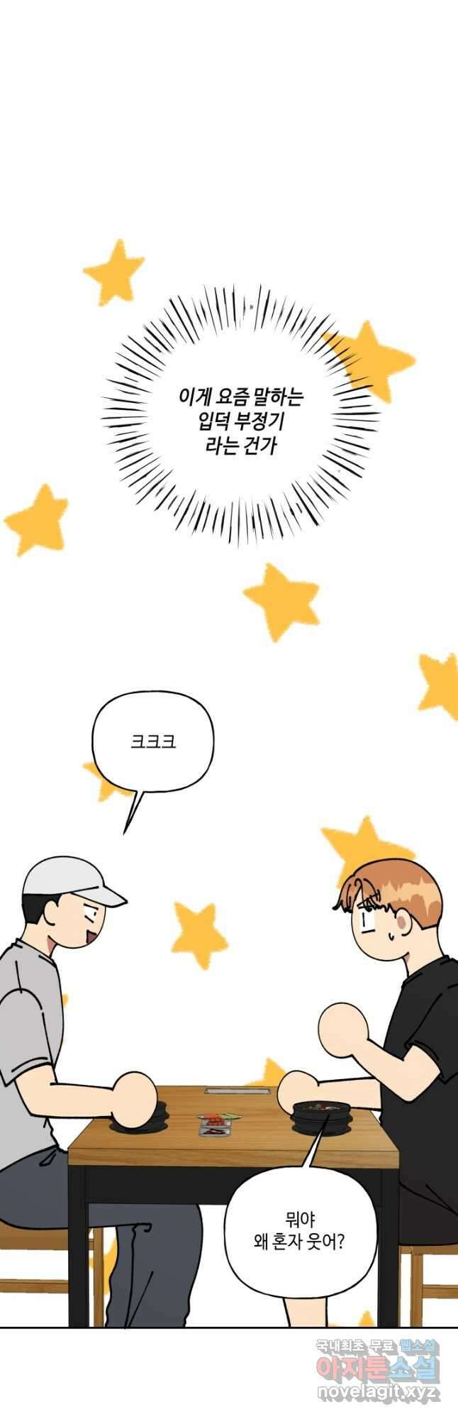어른이 95화 9
