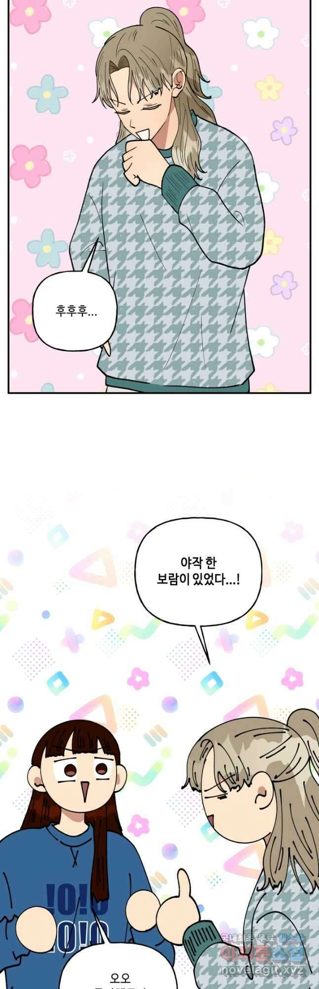 어른이 95화 13
