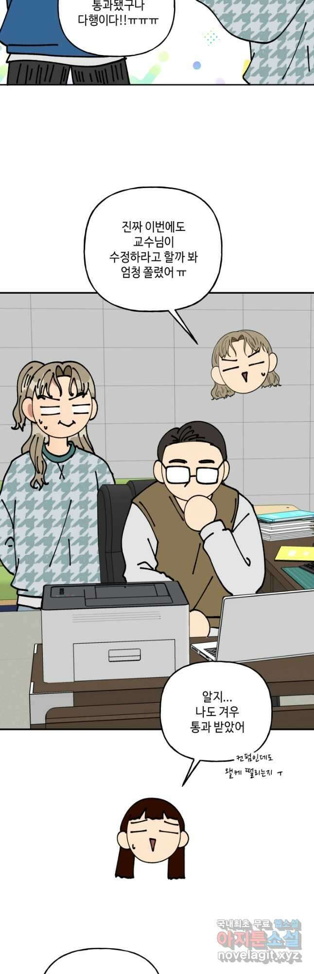 어른이 95화 14