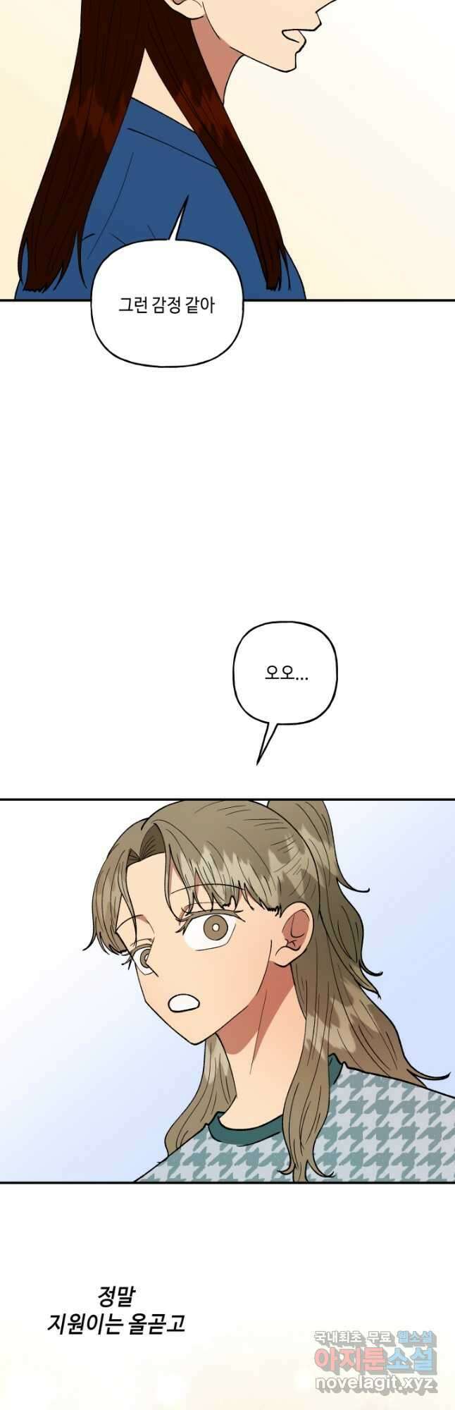 어른이 95화 21