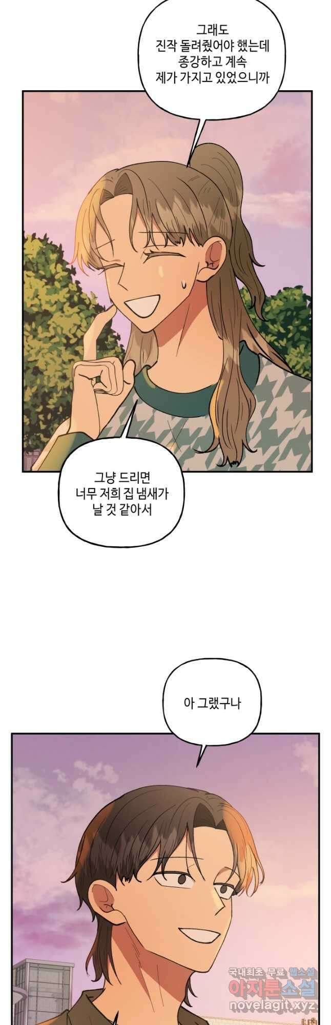 어른이 95화 34