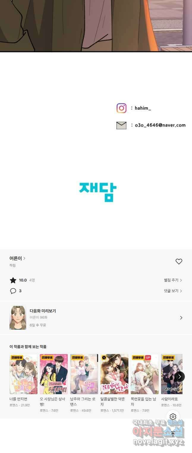 어른이 95화 37