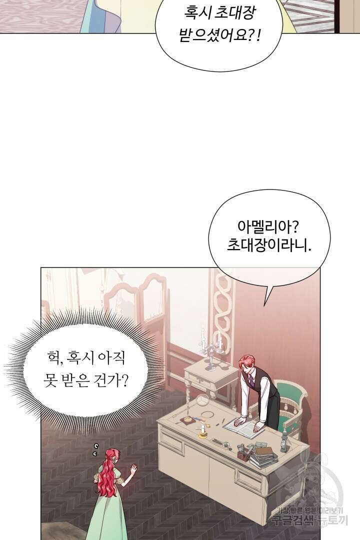 엑스트라는 과도한 집착을 사절합니다 75화 2
