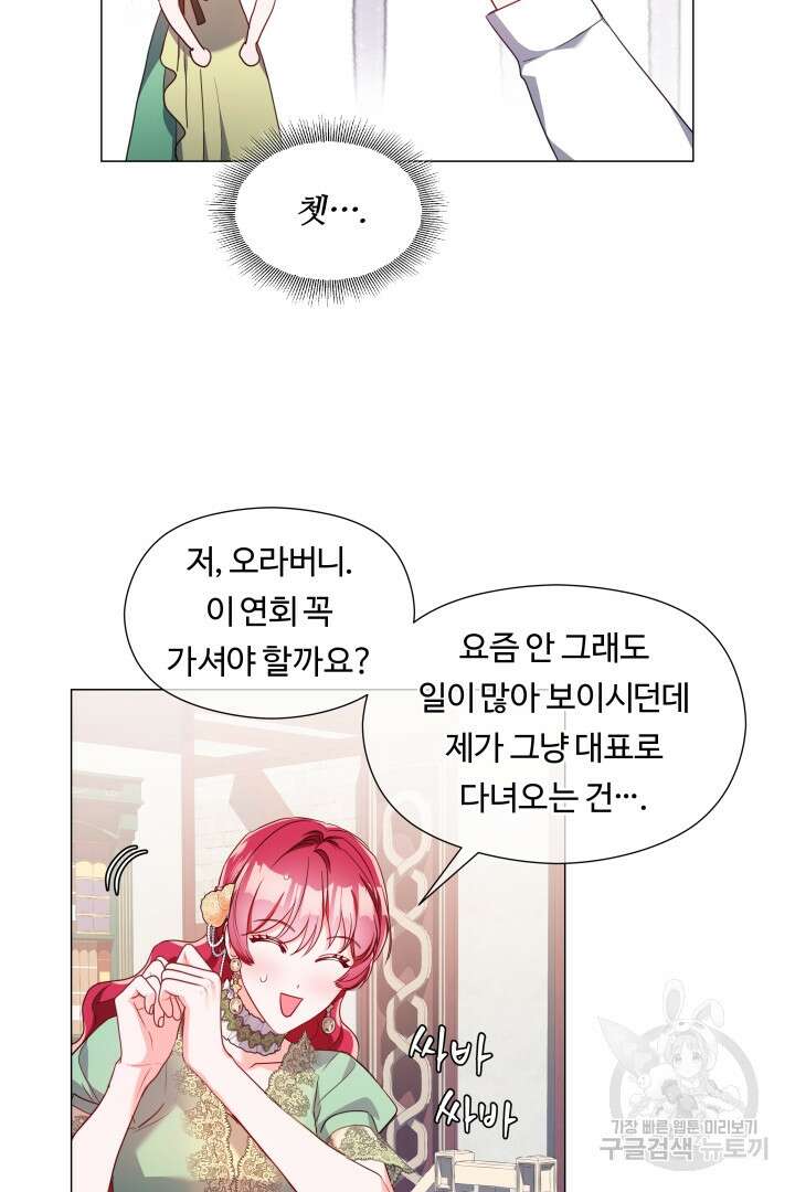 엑스트라는 과도한 집착을 사절합니다 75화 4