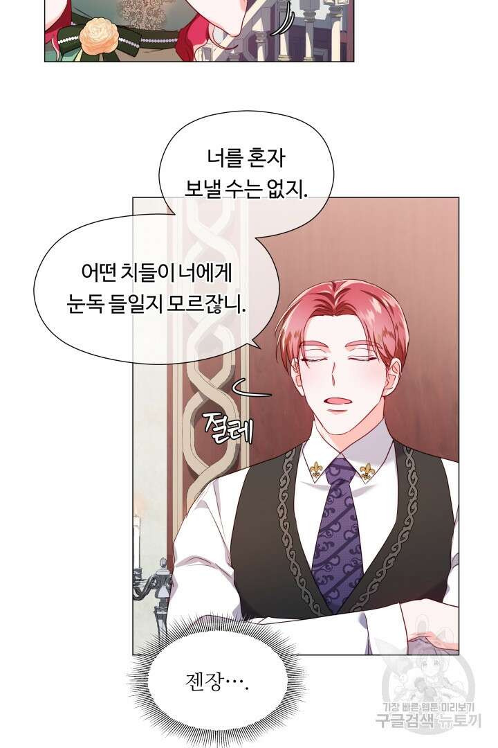 엑스트라는 과도한 집착을 사절합니다 75화 5