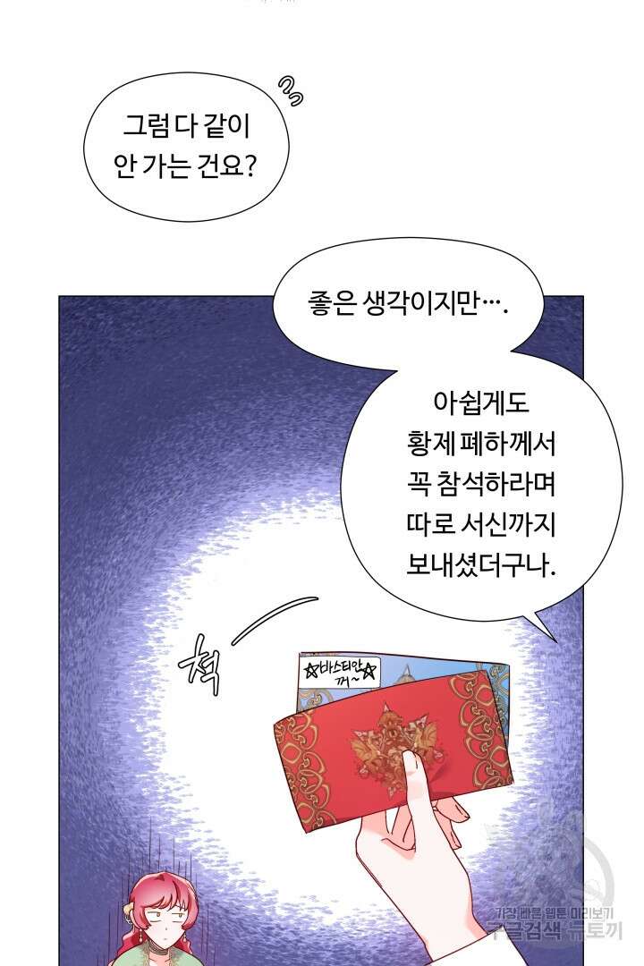 엑스트라는 과도한 집착을 사절합니다 75화 6