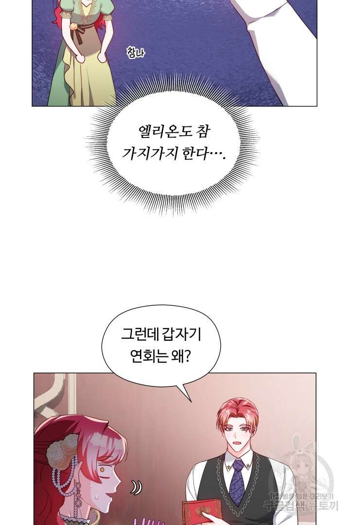 엑스트라는 과도한 집착을 사절합니다 75화 7