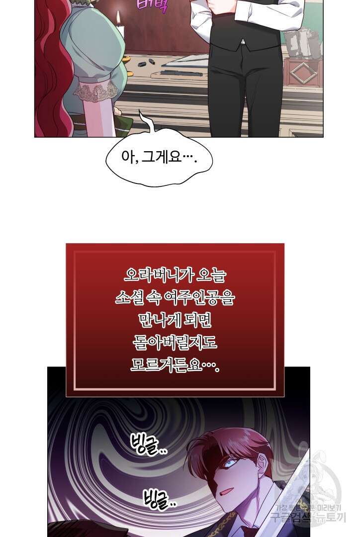 엑스트라는 과도한 집착을 사절합니다 75화 8