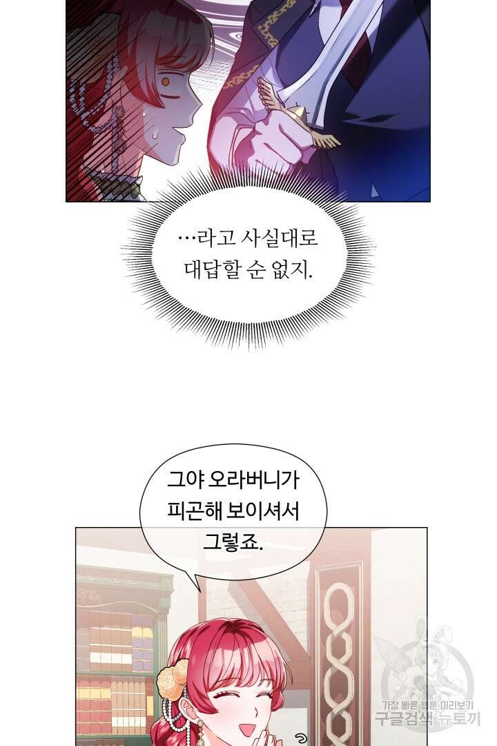 엑스트라는 과도한 집착을 사절합니다 75화 9