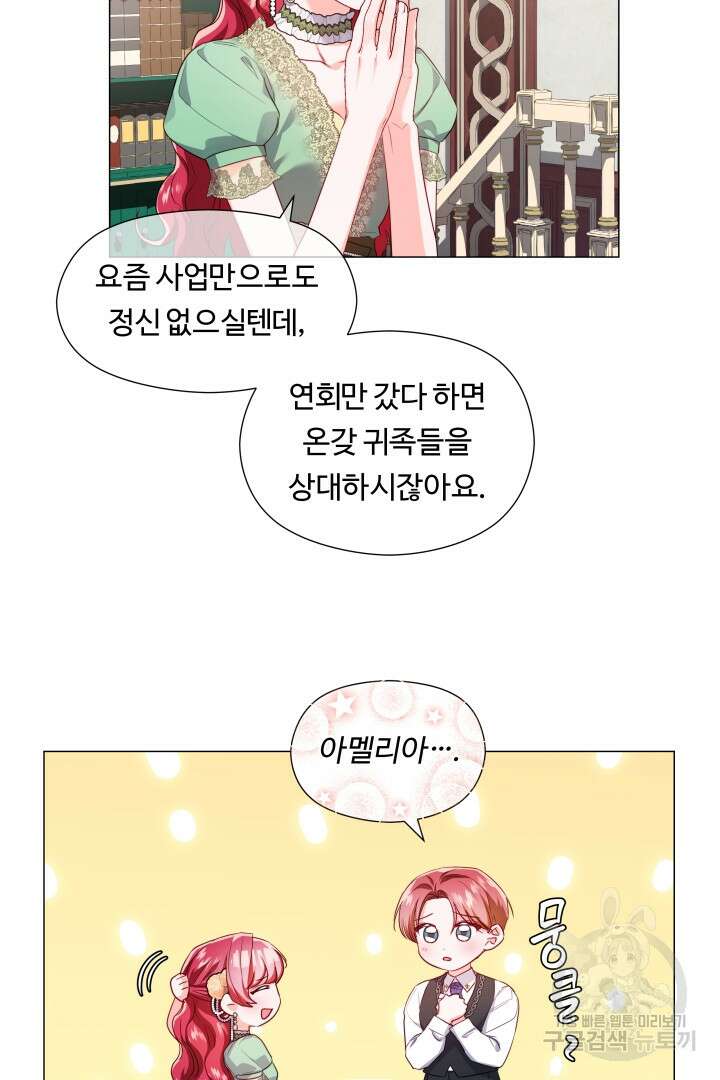 엑스트라는 과도한 집착을 사절합니다 75화 10