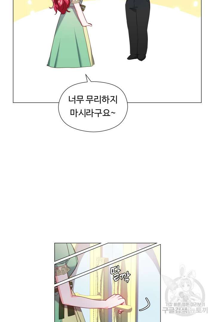 엑스트라는 과도한 집착을 사절합니다 75화 11