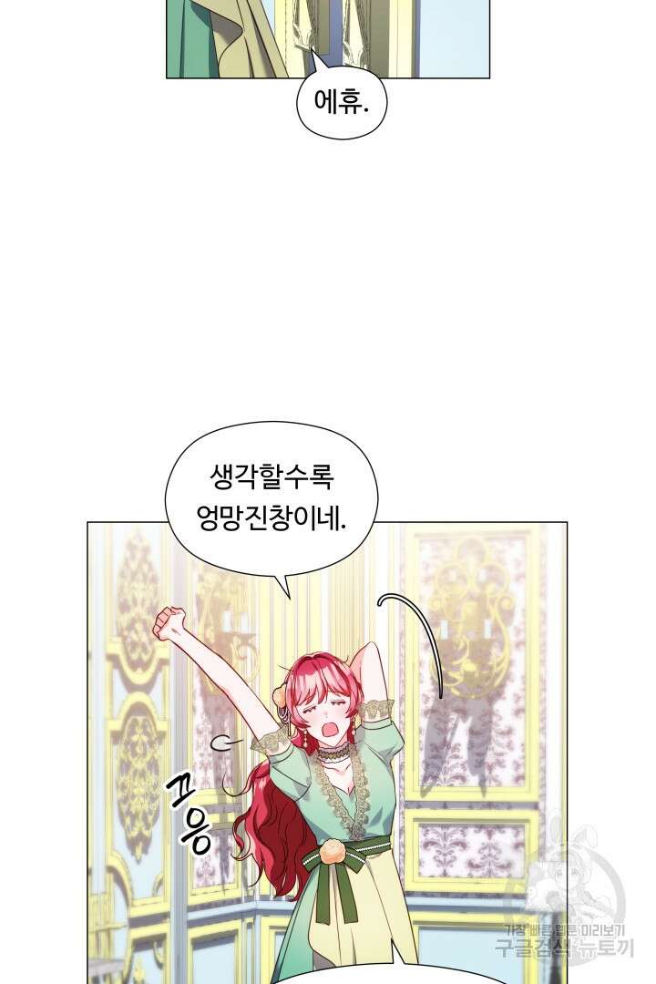 엑스트라는 과도한 집착을 사절합니다 75화 12