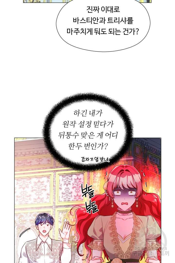 엑스트라는 과도한 집착을 사절합니다 75화 13