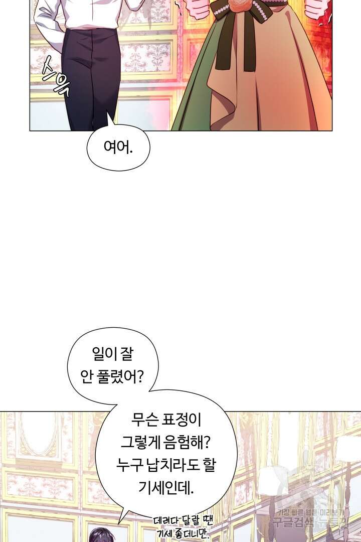 엑스트라는 과도한 집착을 사절합니다 75화 14