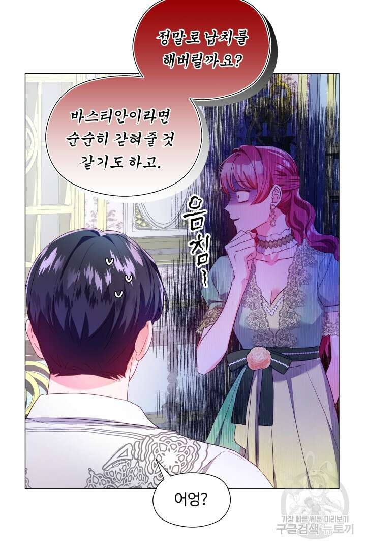 엑스트라는 과도한 집착을 사절합니다 75화 16
