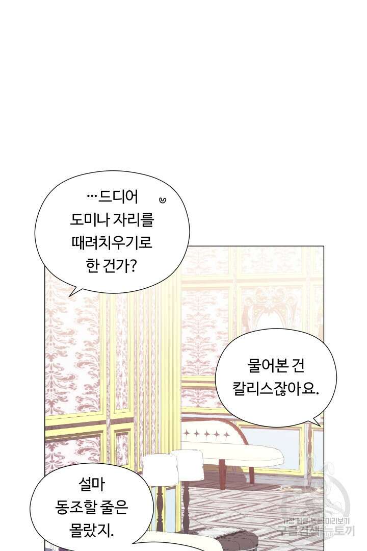 엑스트라는 과도한 집착을 사절합니다 75화 17