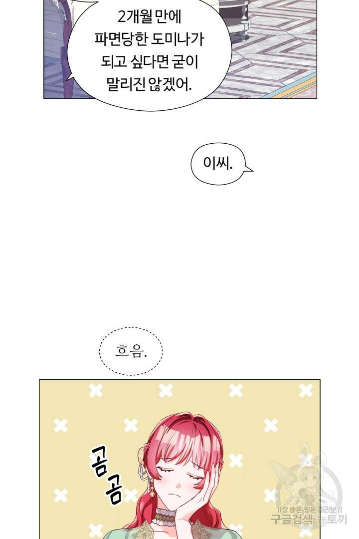 엑스트라는 과도한 집착을 사절합니다 75화 18