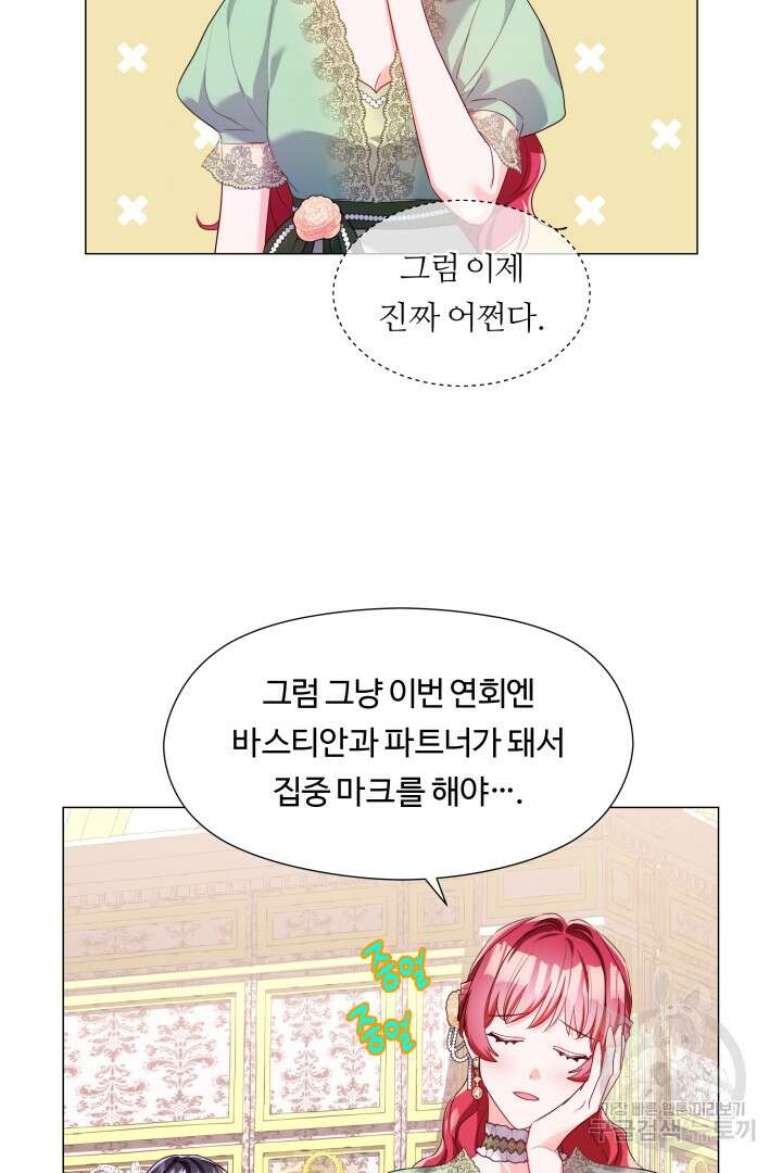 엑스트라는 과도한 집착을 사절합니다 75화 19