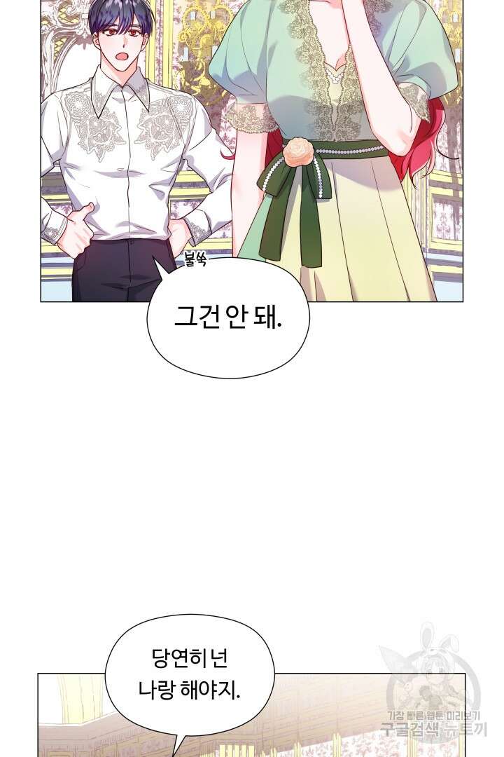 엑스트라는 과도한 집착을 사절합니다 75화 20